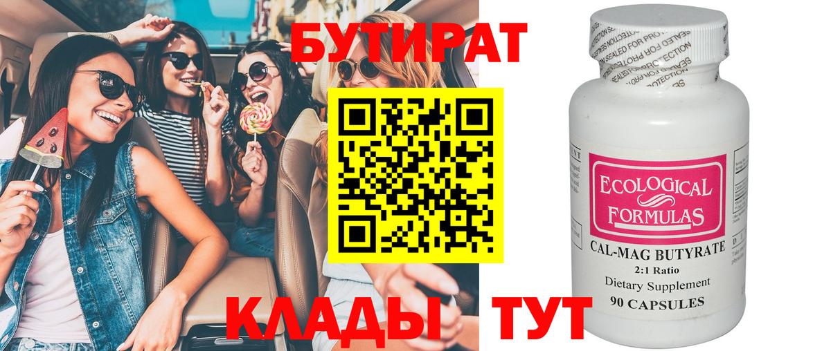 Можга  Бутират вода  Вход с VPN 