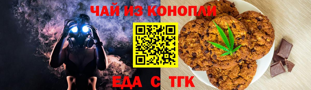 Можга  Печенье с ТГК марихуана  Вход с VPN 