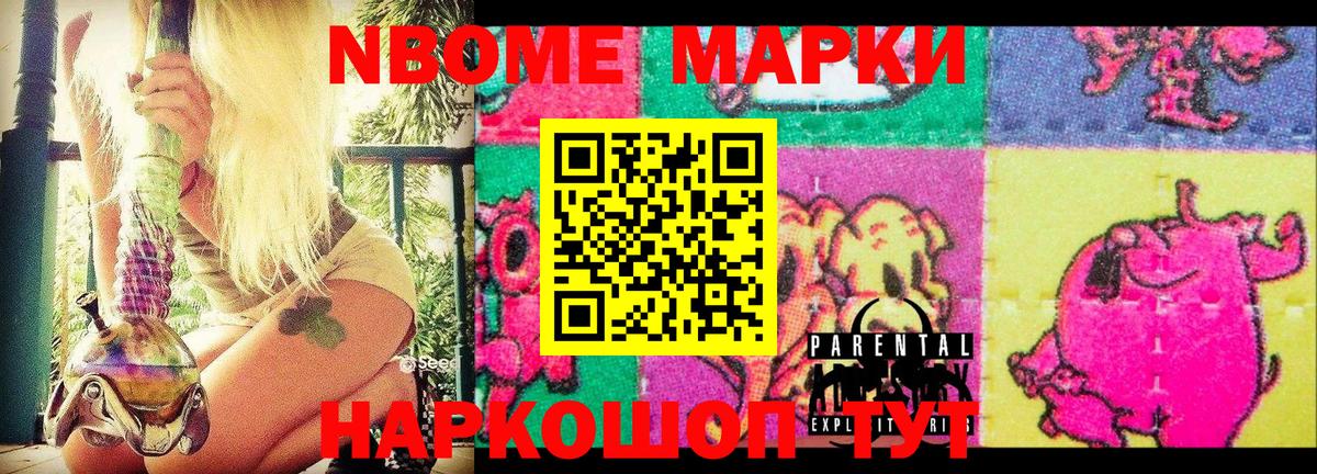 Марки NBOMe 1500мкг Можга